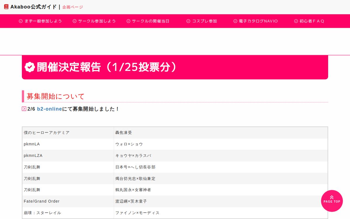 DOZEN ROSE FES 2026の公式サイトの画面